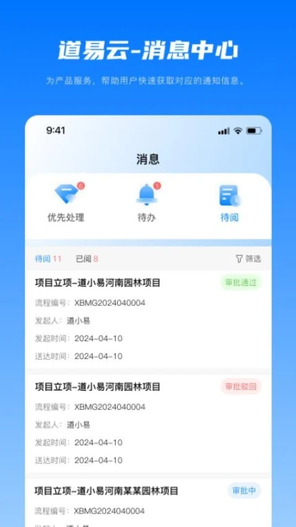 道易云官网版官方下载