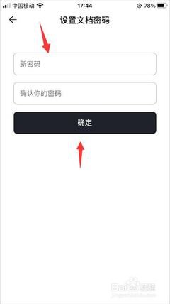 幕布手机版如何给文件设置打开密码(幕布手机版怎么导入文件)