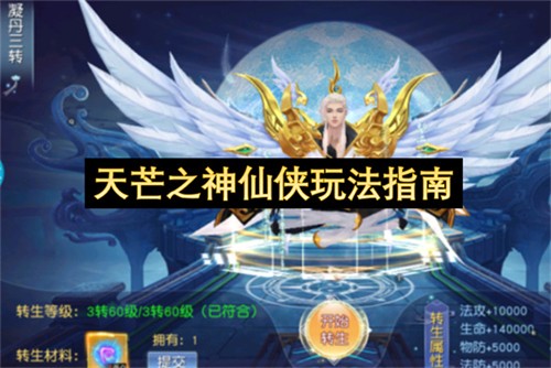 天芒之神仙侠该怎么玩 天芒之神仙侠玩法指南(天芒的秘密三大神器)