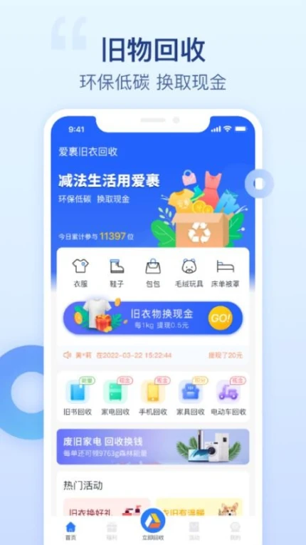 爱裹旧衣服回收官网版中文版
