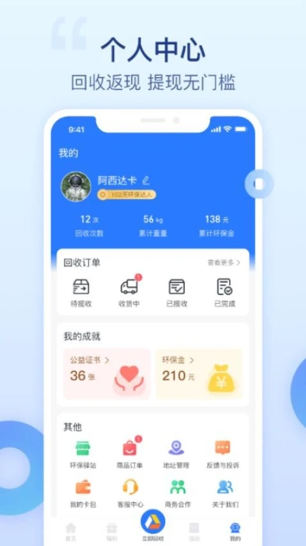 爱裹旧衣服回收官网版中文版