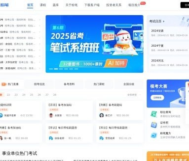 粉笔公考网页版入口地址在哪(粉笔公考网站)
