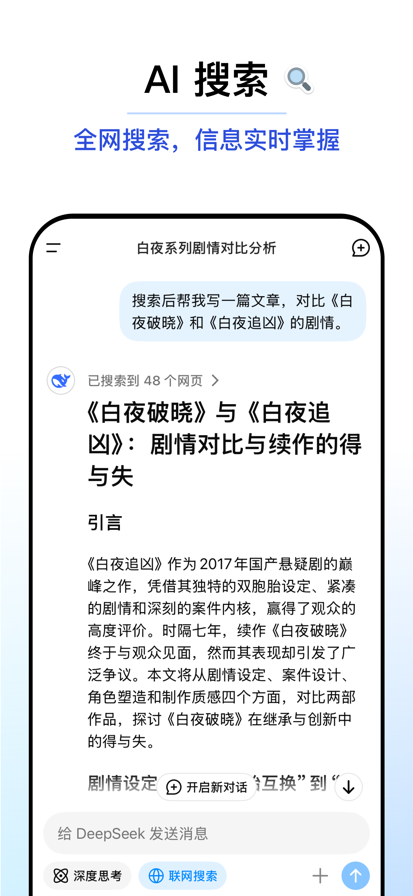 DeepSeekios无广告版