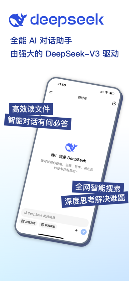 DeepSeekios2026最新版