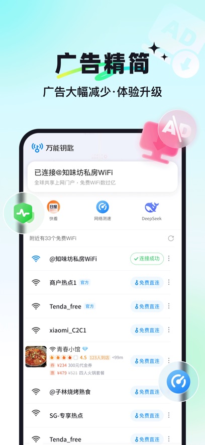万能钥匙苹果官方版