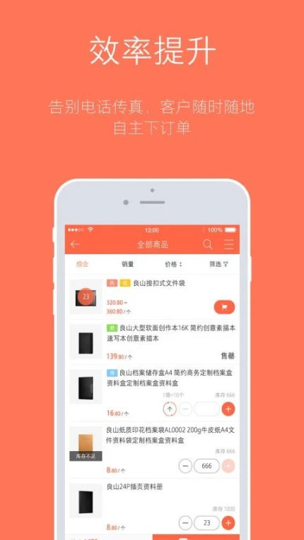 订货宝版互通版