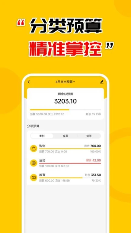 准点记账移动版