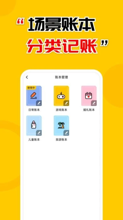 准点记账免费版截图