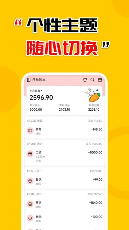 准点记账移动版