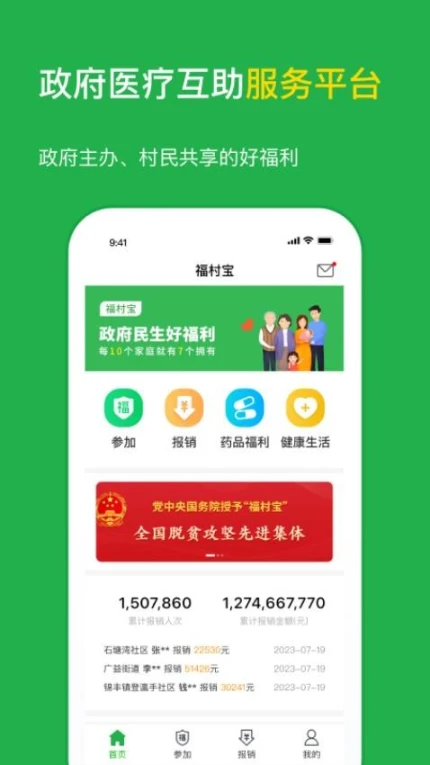 福村宝app游戏