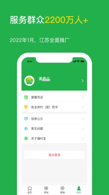 福村宝app游戏