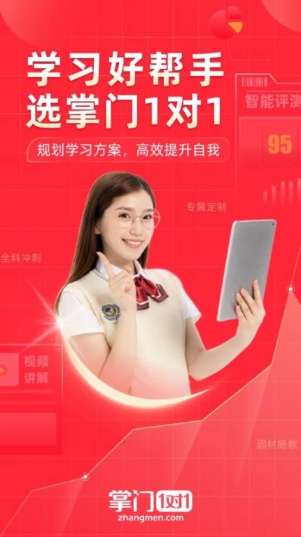 掌门1对1辅导安卓版