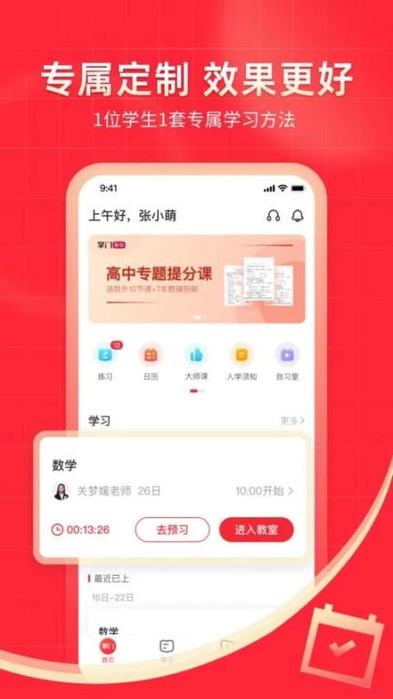 课程界面