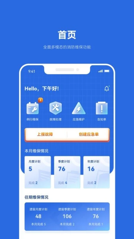 及时雨维保助手官服