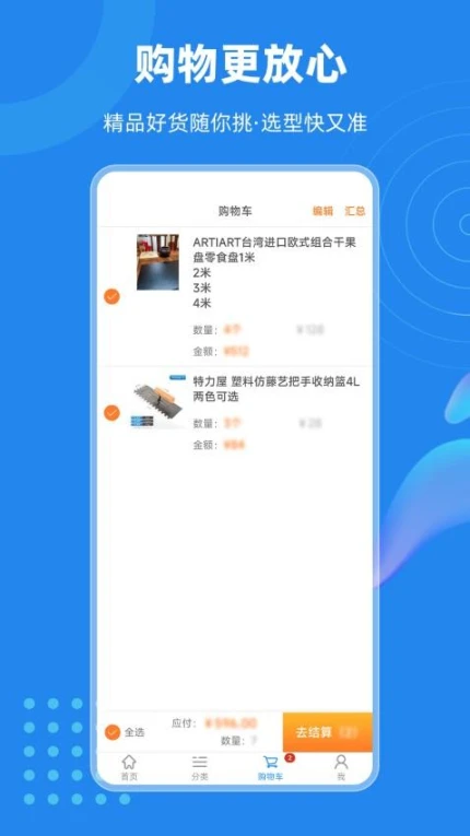 云订货APP手游