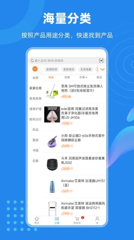 云订货APP手游
