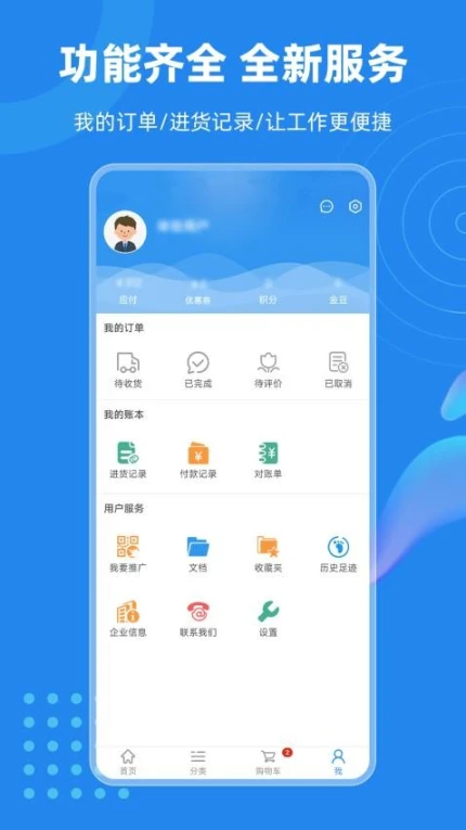 云订货APP截图