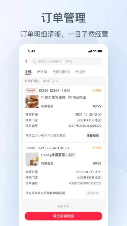小红书本地商家版app官方