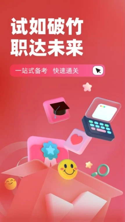收银员考试聚题库APP游戏