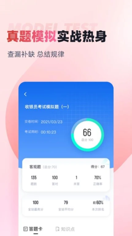 收银员考试聚题库APP游戏