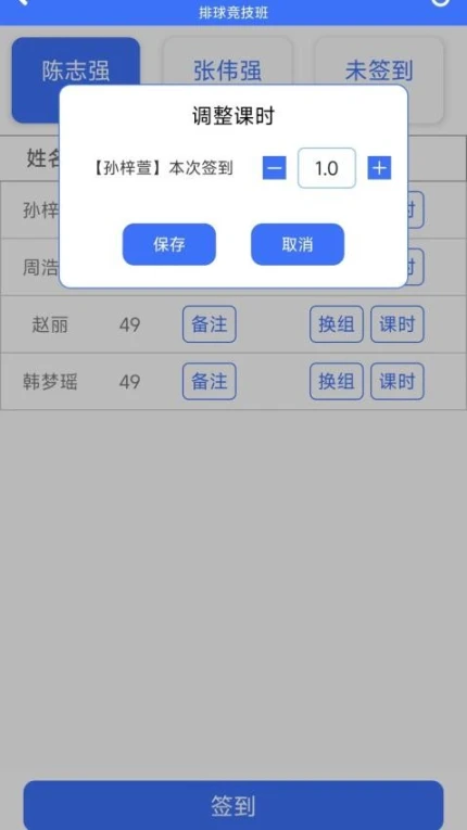 智慧体测助手官网版官方版