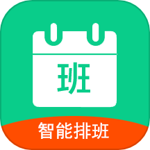 轮班日历官方下载