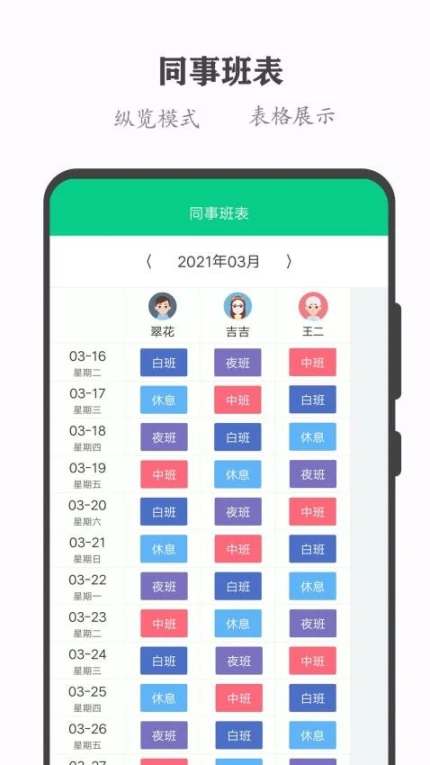轮班日历官方下载