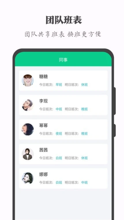 轮班日历官方下载
