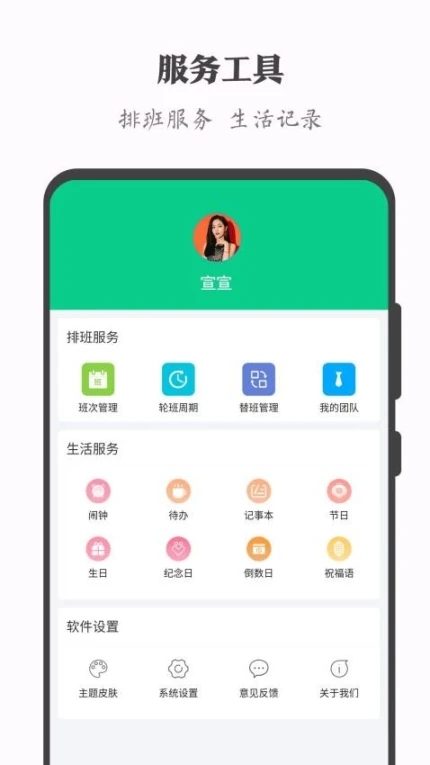 轮班日历免费版截图