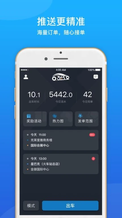 365约车车主官网版官方下载
