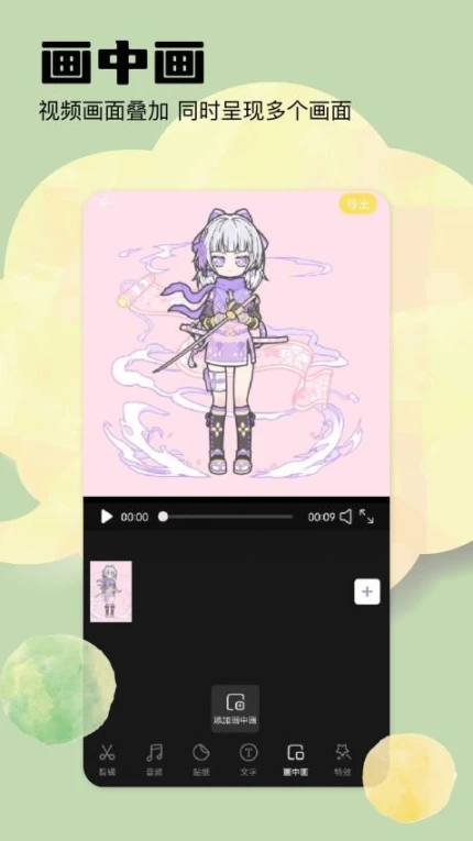 画中画版免费版