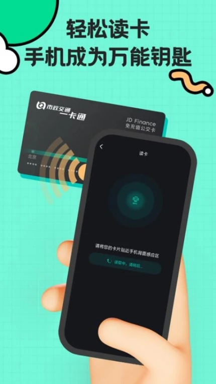 NFC复制手机版正版