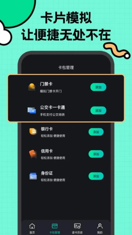 NFC复制手机版正版