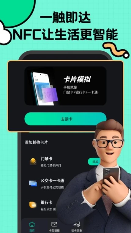 NFC复制手机版正版
