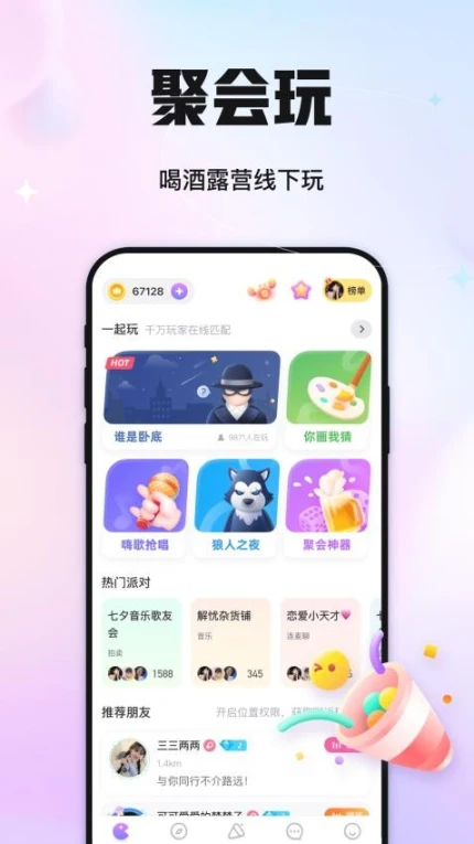 聚会玩appapp