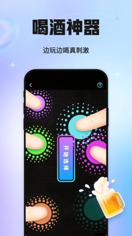 聚会玩appapp
