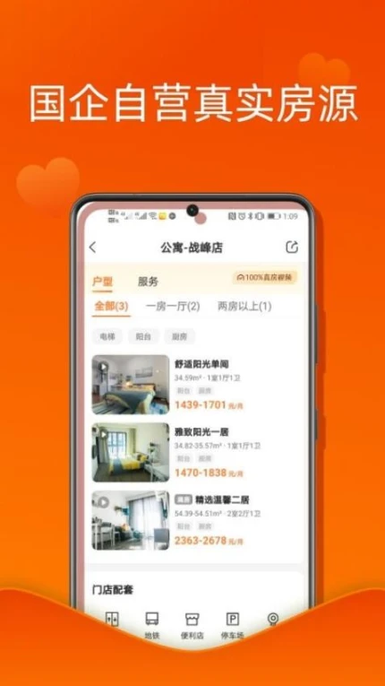 U厝APP官服