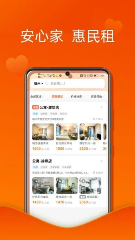 U厝APP官服