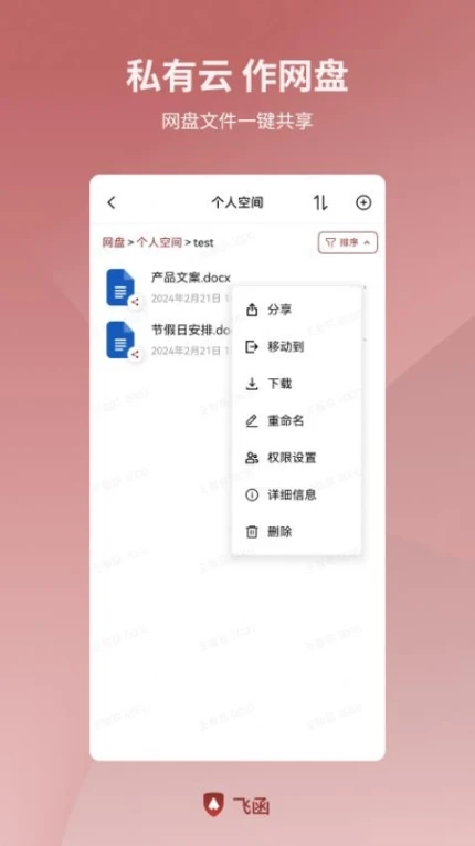 飞函版最新版