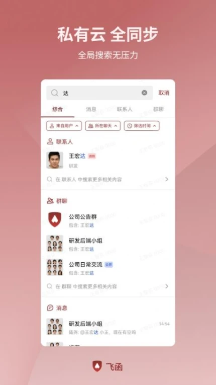飞函版最新版