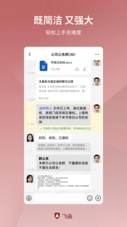 飞函版最新版