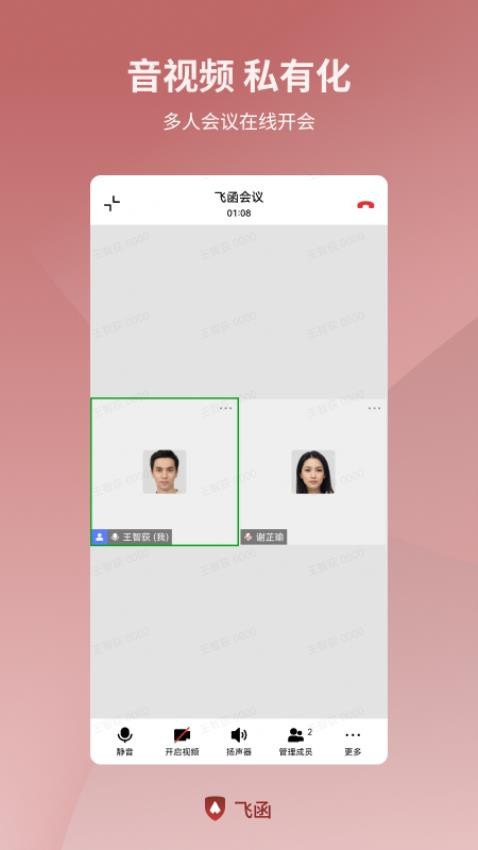 飞函版最新版