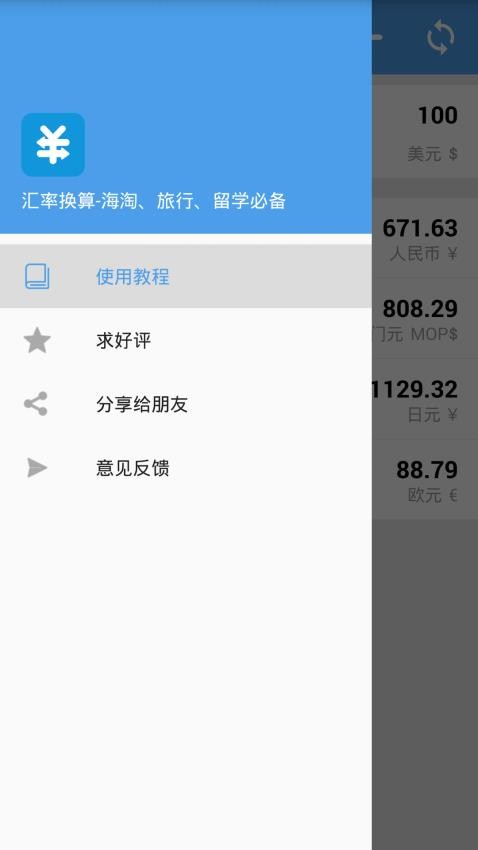 汇率换算软件中文版