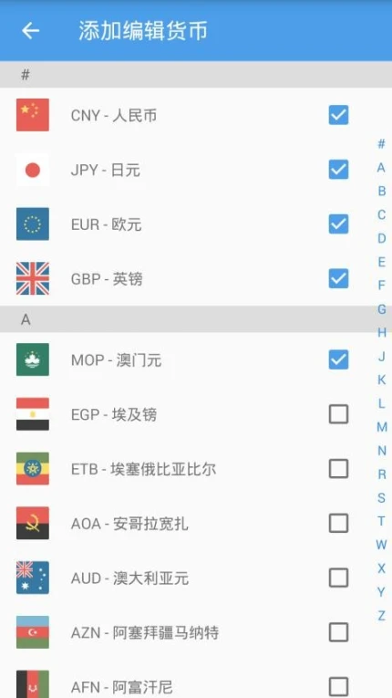 汇率换算软件中文版