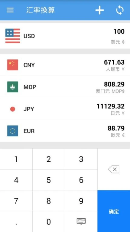 汇率换算界面展示