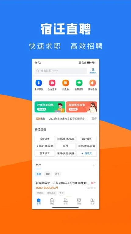 宿迁直聘官网版免费版