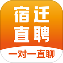 宿迁直聘官网版免费版
