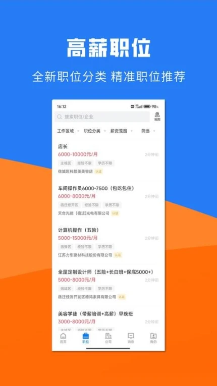 宿迁直聘官网版免费版