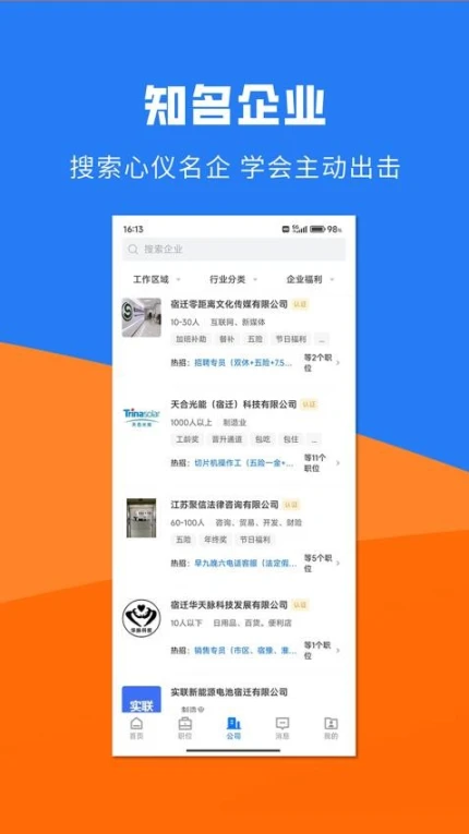 宿迁直聘官网版免费版