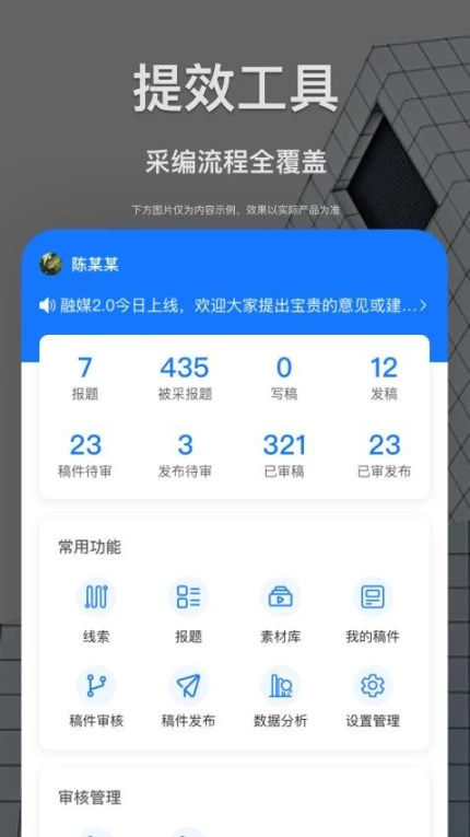智慧融媒采编版官方